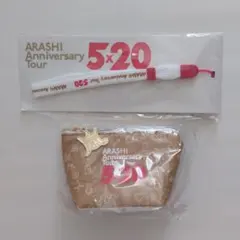 【未開封】嵐 Anniversary Tour 5×20 ポーチ ストラップ