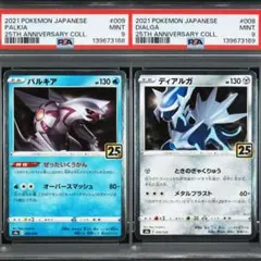 ち*ま様 【PSA9・2連番】ディアルガ・パルキア　25th ミラー