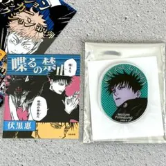 呪術廻戦 アクリルマグネット アテンションステッカー 伏黒 ステッカー 伏黒恵