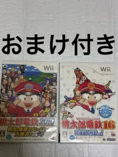 おまけ付き　桃太郎電鉄16 2010 Wii ソフト　任天堂　桃鉄
