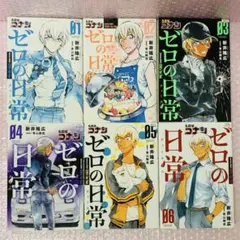 名探偵コナンゼロの日常(ティータイム) 　全巻セット　全6巻