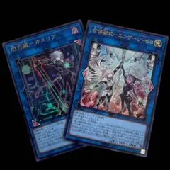遊戯王 閃刀姫-カメリア　エンゲージゼロ　2枚セット　ウルトラ