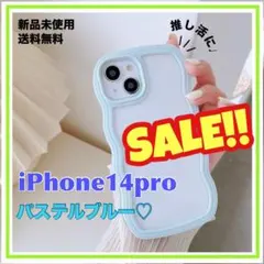 【セール】iPhone14pro ケース うねうね パステル ブルー 可愛い