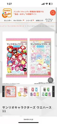 サンリオキャラクターズ ウエハース11 クロミちゃんセット