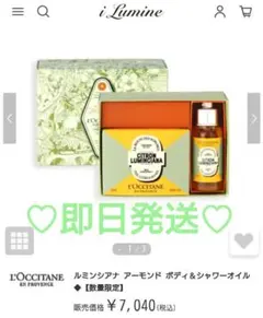 数量限定新品未使用 ロクシタン ルミンシアナ アーモンド ボディ&シャワーオイル