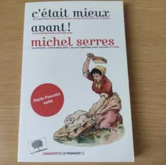 C'était mieux avant 『昔は良かった！』