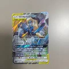 ルカリオ＆メルメタルGX RR SM9b フルメタルウォール