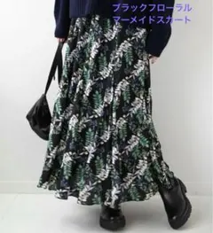 ジャーナルスタンダードレリューム　ブラックフローラルマーメイドスカート