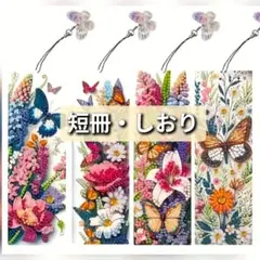 栞・しおり 制作キット