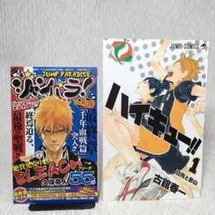 2026年最新】ハイキュー 1巻 初版の人気アイテム - メルカリ