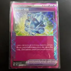 きらめく結晶　ACE　sv8a