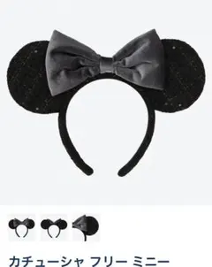ディズニー　カチューシャ　ツイード　黒