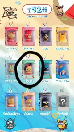 サンリオキャラクターズ チョコボックス 日焼け ポチャッコ　6番