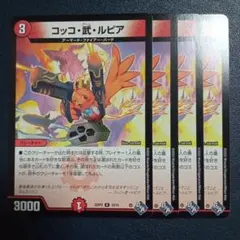 2026年最新】コッコ武ルピア 2枚の人気アイテム - メルカリ