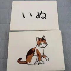七田式知育　言葉とイラスト フラッシュカードのサムネイル