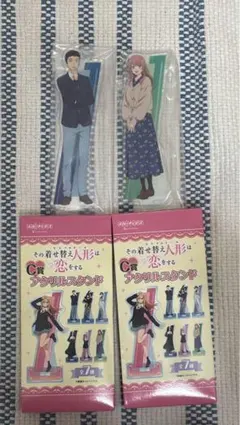 その着せ替え人形は恋をする アニプレックスくじ アクリルスタンド