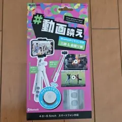 エレコム スマホ用 三脚・自撮り棒 リモコン付 白のサムネイル