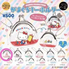 シープラ限定 サンリオ がまぐちキーホルダー　ガチャ　マイメロ　2個