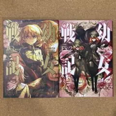 幼女戦記　20巻　小冊子Ex:2　単行本