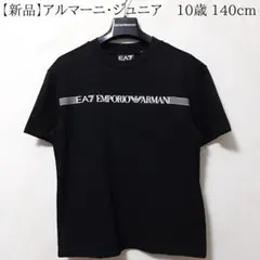 新品】EA7/アルマーニジュニア センターロゴ・黒半袖Tシャツ 12A・12歳