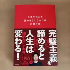 人生で何かを諦めそうになった時に読む本