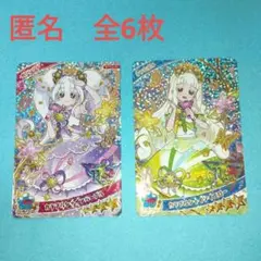 全6枚(星4)アイプリ　カラフルシャイン　リング姫　つむぎ　フラワーバズリウム