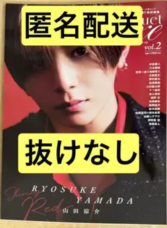 【抜けなし】Duet Luxe vol.2 山田涼介　寺西拓人　雑誌