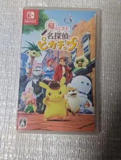 スイッチ。帰ってきた名探偵.ピカチュウ。