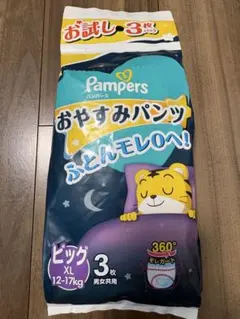 パンパース　おやすみパンツ　ビッグ　XL お試し　3枚のサムネイル