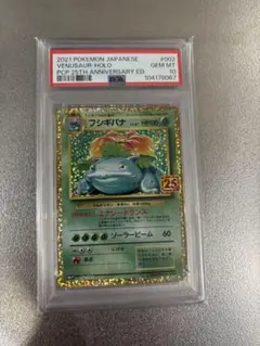 【PSA10】フシギバナ25th【s8a-P 002/025】