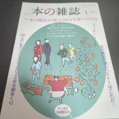 本の雑誌499号2025年1月号