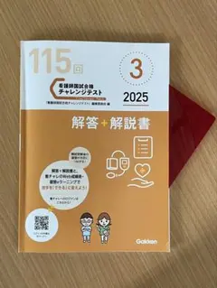 2025年最新】看護師国家試験チャレンジテストの人気アイテム - メルカリ