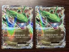 レックウザEX XYD 005/018 2枚セット