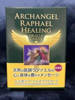 2026年最新】オラクルカード 大天使 ラファエルの人気アイテム - メルカリ