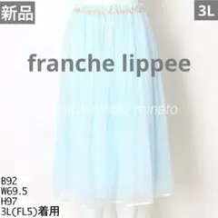 新品タグ付 franche lippee フランシュリッペ 大人チュールスカートのサムネイル