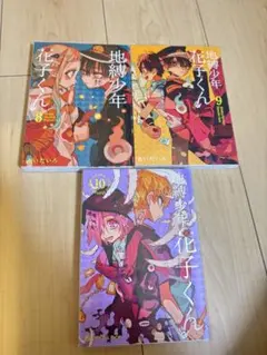 2026年最新】地縛少年花子くん 漫画の人気アイテム - メルカリ