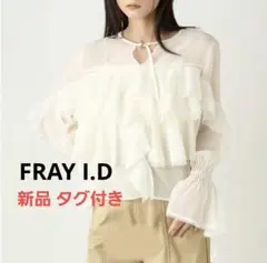 新品未使用】フレイアイディーFRAY I.D Multi wayチュールフリル 