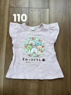 【訳あり】すみっコぐらしピンクフリルTシャツ110cm