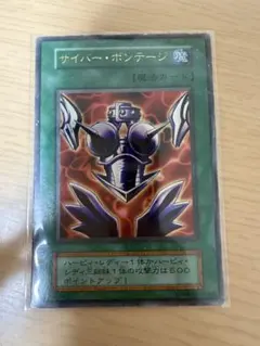 遊戯王【即日発送‼️】サイバーボンテージ 1999年 特典カード 初期