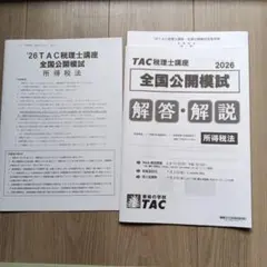 2025年目標 TAC税理士講座 消費税法 上級演習 ①〜⑦ - メルカリ