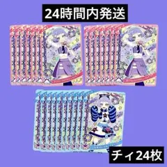 ひみつのアイプリ　真実夜チィ　カードセット