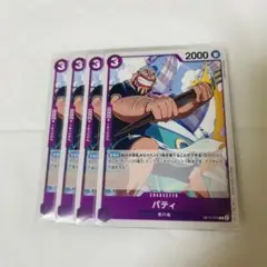 ワンピースカード パティ C 4枚セット