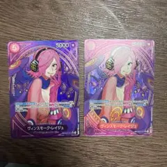 ワンピース カードゲーム ヴィンスモーク・レイジュ SP EB03-031 2枚