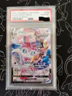 ニンフィア VMAX CSR PSA10