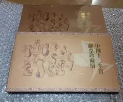 2026年最新】中国 切手 干支の人気アイテム - メルカリ