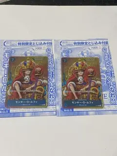 ONE PIECE Ｐ-043 モンキー・D・ルフィ　2枚