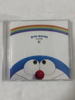 虹