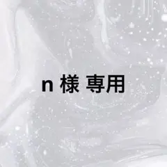 現品 ベイビーブーマー キルティング ギャルネイル ロング ちゅるん ワンホン