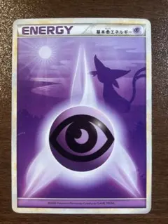 ポケモンカード 基本超エネルギー エーフィ よみがえる伝説 LEGEND