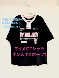My Melody オーバーサイズTシャツ ダンス、スポーツなど